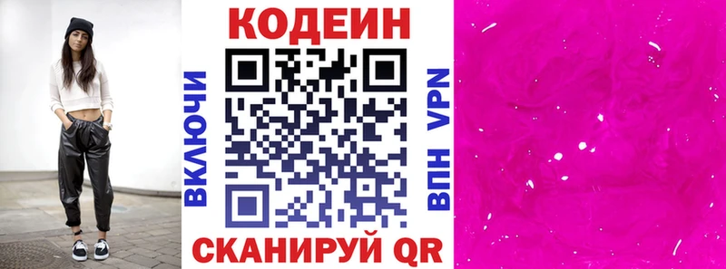 Codein Purple Drank купить наркотик Покровск